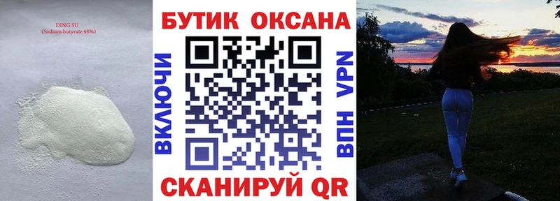 Бутират бутандиол  Купить где  Североморск 