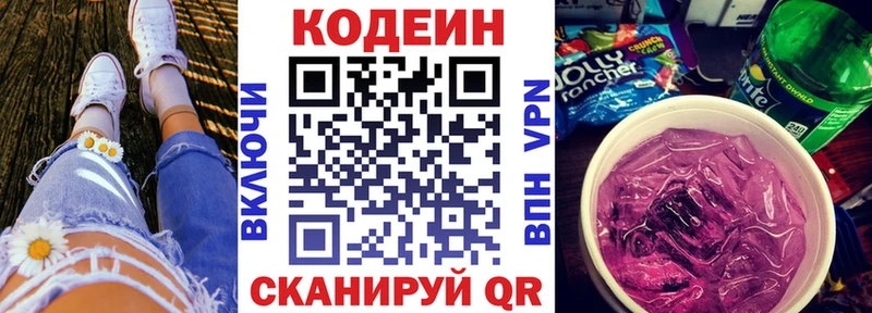 Купить закладки  Североморск  Codein напиток Lean (лин) 